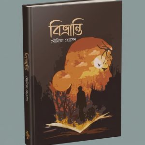 বিভ্রান্তি