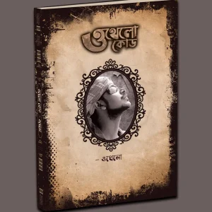 ওথেলো কোড